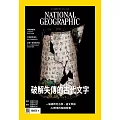 國家地理雜誌中文版 1月號/2026 第290期