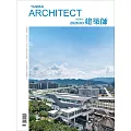 建築師 3月號/2026 第615期