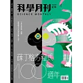 科學月刊 2月號/2026 第674期