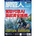 網管人 3月號/2026 第242期