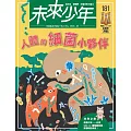 未來少年 1月號/2026 第181期