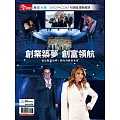 今周刊 ：創業築夢，創富領航