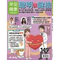 早安健康 特刊73號