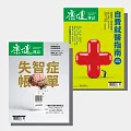 康健 康健套刊：醫療自主新世代