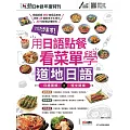 互動日本語 年度特刊 用日語點餐 看菜單學道地日語年度特刊 用日語點餐 看菜單學道地日語
