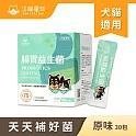 【汪喵星球】腸胃益生菌-原味30包