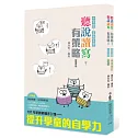 聽說讀寫，有策略！（中年級）：讀本、學習筆記