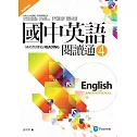 國中英語閱讀通4（新課綱版）（二版）