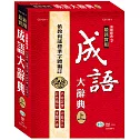 25K實用成語大辭典上