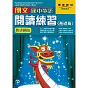 朗文國中英語會考閱讀練習(基礎篇)新課網版