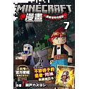 Minecraft漫畫~探索世界的盡頭~ 7
