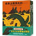 霸王龍繪本集：教孩子學會體貼與關懷 《世界上最強大的……》、《我愛你》、 《溫柔的我，體貼的你》