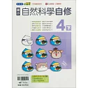 國小翰林小無敵自修自然四下(114學年)