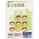 國小翰林小無敵自修社會五下(114學年)