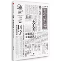 知日28•和制漢語（第3版）