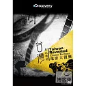 台灣無比精采:電影大復興 DVD