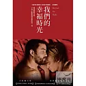 我們的幸福時光 DVD