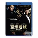驚爆危城 (藍光BD)