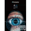 透視人體極限:萬能大腦 DVD