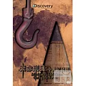 索命刑具：中世紀發明 DVD