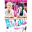 我的朋友很少 DVD