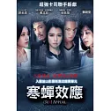 寒蟬效應 DVD