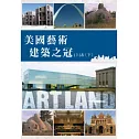 美國藝術：建築之冠(上)&(下) DVD
