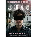 叛諜風暴 DVD