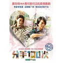 分手100次 DVD