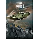二戰英豪 DVD
