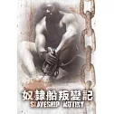 奴隸船叛變記 DVD