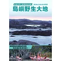 島嶼野生大地 第1季 DVD