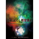 美麗詛咒：希望鑽石 (DVD)