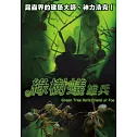 綠樹蟻雄兵 (DVD)