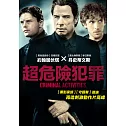 超危險犯罪 (DVD)