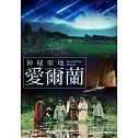 神秘聖地：愛爾蘭 (DVD)