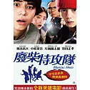 廢柴特攻隊 (DVD)