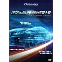 超跑工廠：保時捷918 (DVD)