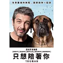 只想陪著你 (DVD)