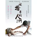 被捨棄的人們 (DVD)