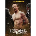 犯罪教條 (DVD)