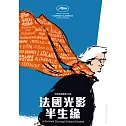 法國光影半生緣 DVD