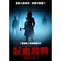 弒血殺戮 DVD