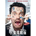 小鬼找麻煩 DVD