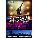 騷莎狂潮 DVD