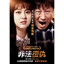 非法復仇 DVD