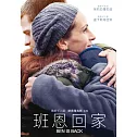 班恩回家 DVD