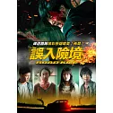 誤入險境 DVD