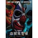 血腥萬聖夜 DVD
