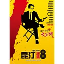 昆汀超集8 DVD